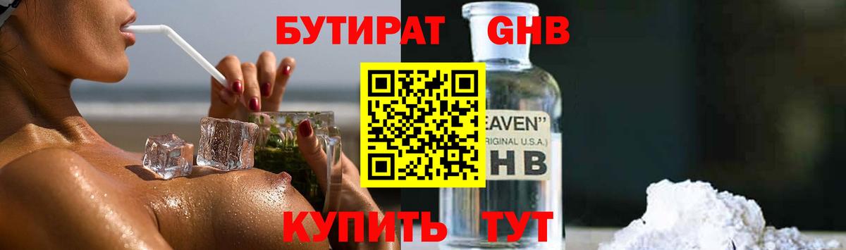 Изобильный  БУТИРАТ  Вход с VPN  БУТИРАТ GHB 