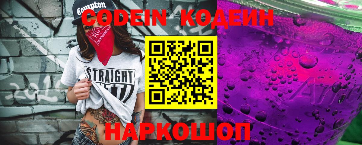 Кодеиновый сироп Lean напиток Lean (лин)  Вход с VPN  Изобильный  Кодеиновый сироп Lean напиток Lean (лин) 