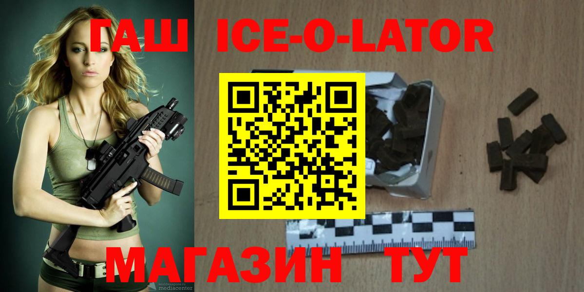 Изобильный  ГАШИШ Ice-O-Lator  наркота  Вход с VPN  Гашиш хэш 