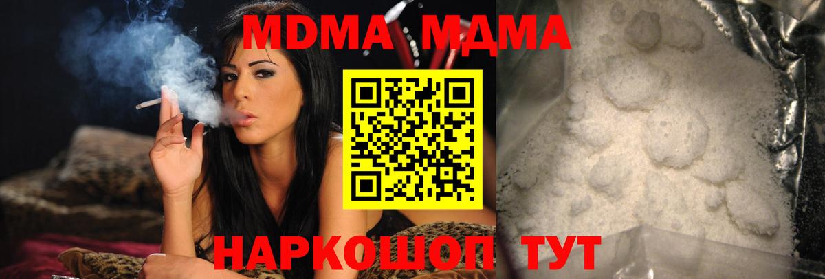 МДМА Molly  Вход с VPN  MDMA Molly  МДМА  Изобильный 