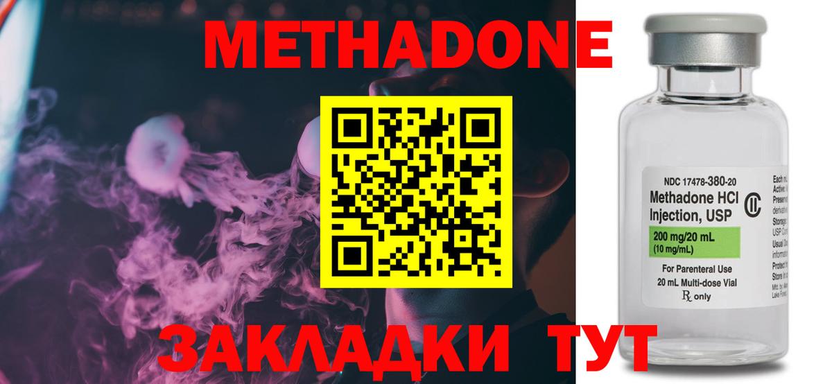 Изобильный  МЕТАДОН methadone  Вход с VPN 